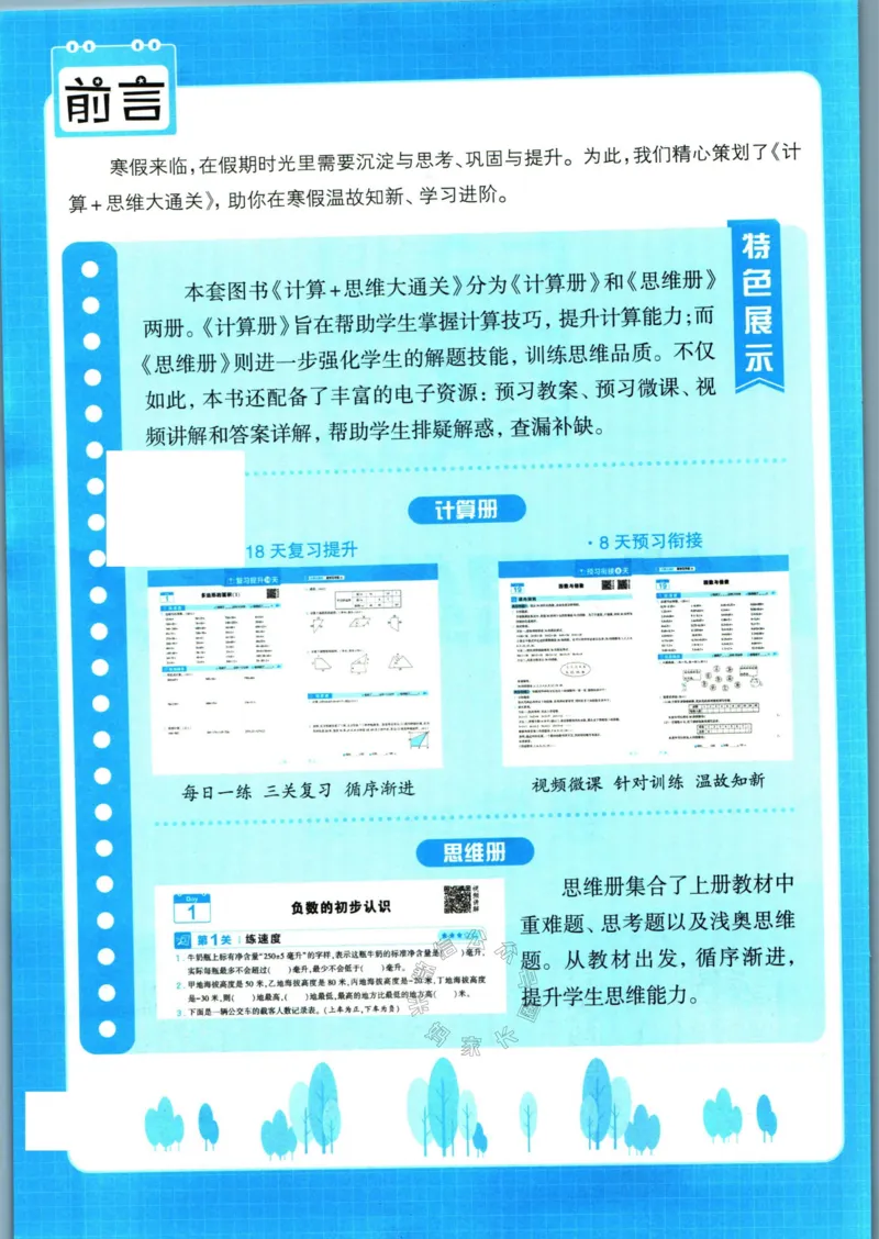 《001.24春苏教版数学学霸寒假计算+思维大通关五年级（有答案）公众号：米妈家长圈_小学1-6年级全科全套_1-6年级全科下册_五年级_其他补充资料_教辅系列_数学苏教版资料》第3页预览