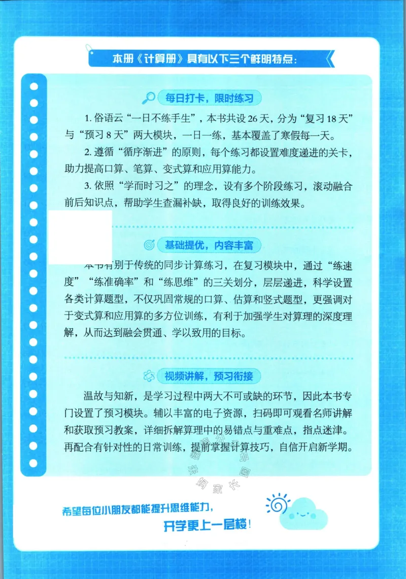 《001.24春苏教版数学学霸寒假计算+思维大通关五年级（有答案）公众号：米妈家长圈_小学1-6年级全科全套_1-6年级全科下册_五年级_其他补充资料_教辅系列_数学苏教版资料》第4页预览