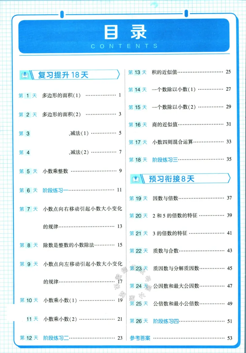 《001.24春苏教版数学学霸寒假计算+思维大通关五年级（有答案）公众号：米妈家长圈_小学1-6年级全科全套_1-6年级全科下册_五年级_其他补充资料_教辅系列_数学苏教版资料》第5页预览