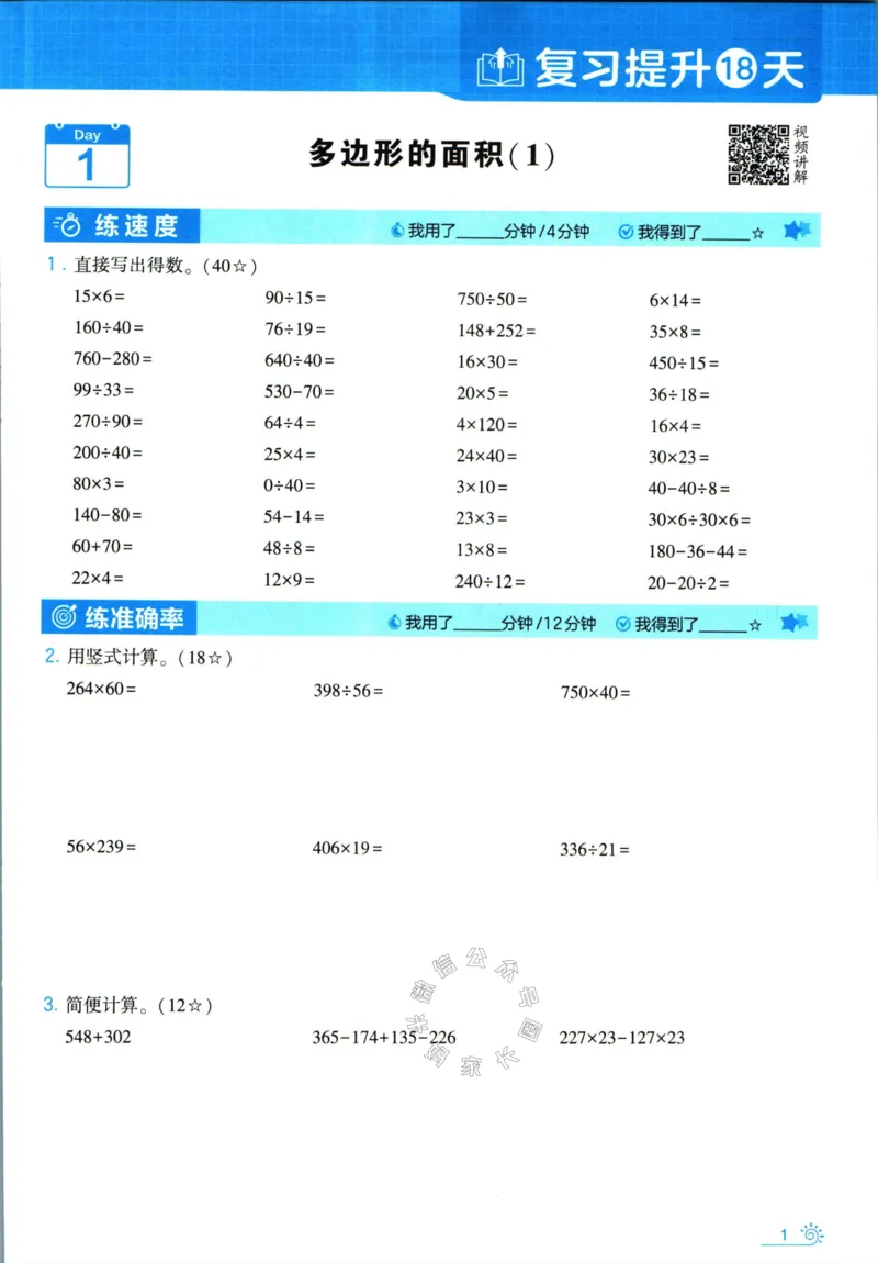 《001.24春苏教版数学学霸寒假计算+思维大通关五年级（有答案）公众号：米妈家长圈_小学1-6年级全科全套_1-6年级全科下册_五年级_其他补充资料_教辅系列_数学苏教版资料》第6页预览