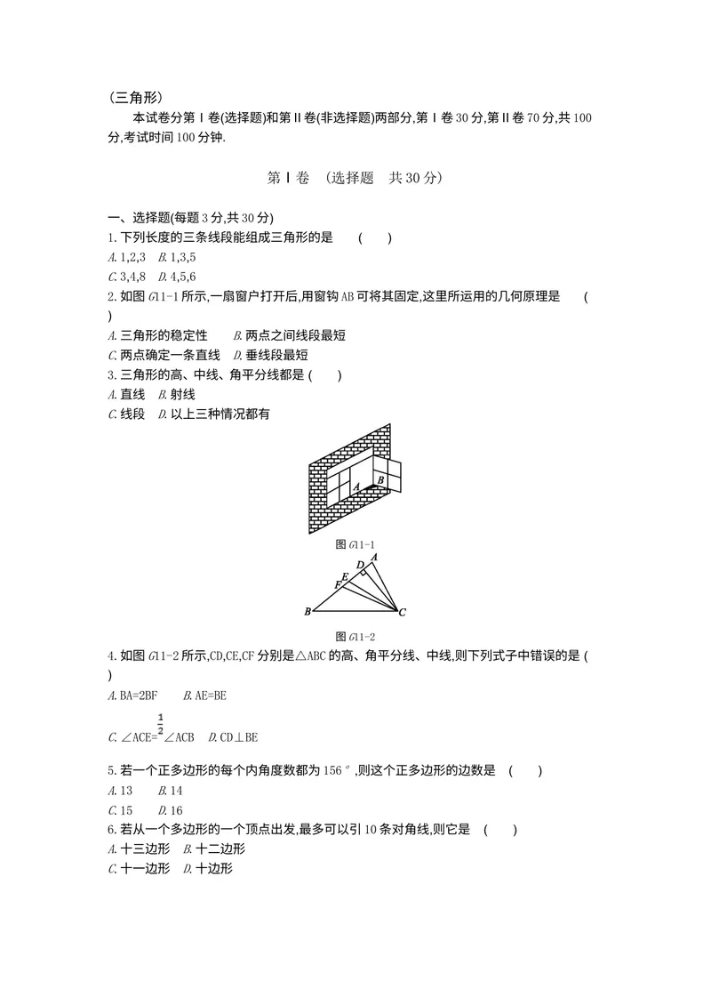 《1专题一三角形_初中全科目同步习题+精品试卷（7-9年级）_25秋初中数学《同步习题+精品试卷》_初中数学人教版试卷_初中数学人教版7-9年级上册_《全品期末复习卷》_3.专题复习》第1页预览