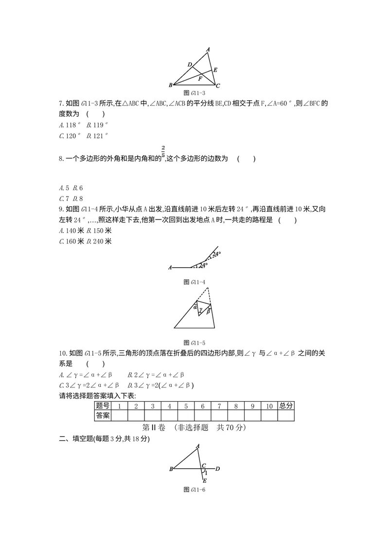 《1专题一三角形_初中全科目同步习题+精品试卷（7-9年级）_25秋初中数学《同步习题+精品试卷》_初中数学人教版试卷_初中数学人教版7-9年级上册_《全品期末复习卷》_3.专题复习》第2页预览