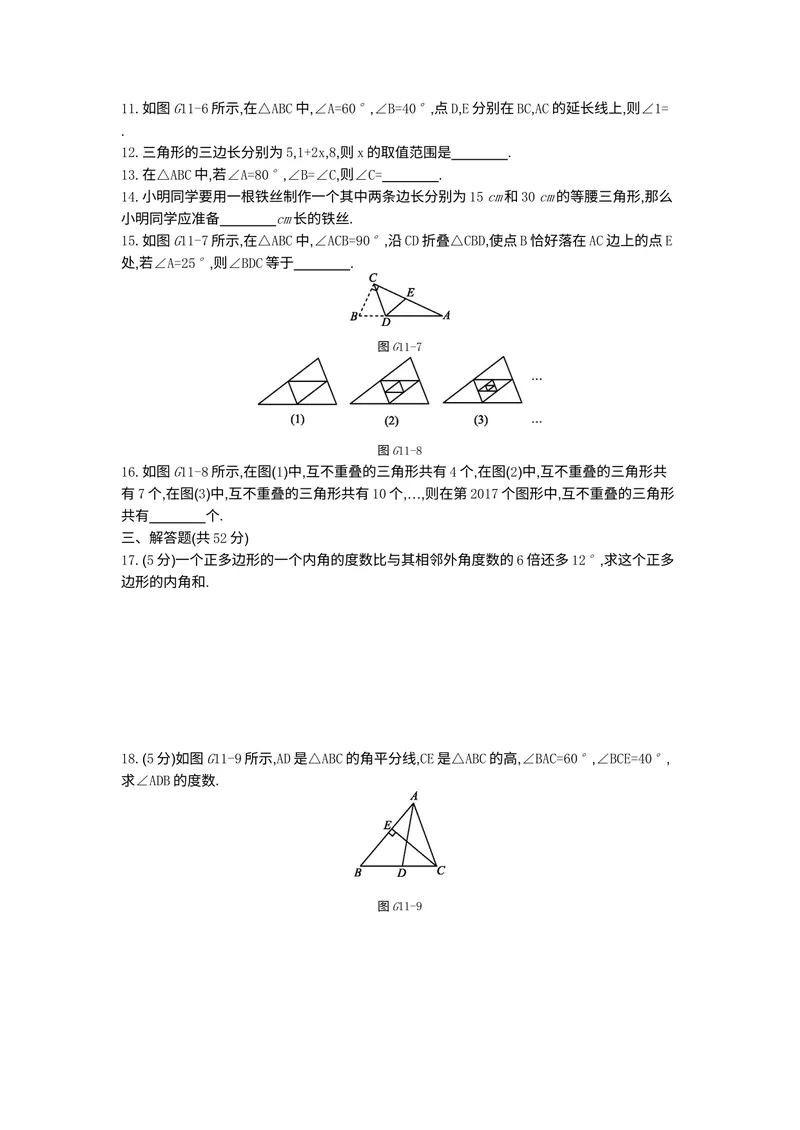 《1专题一三角形_初中全科目同步习题+精品试卷（7-9年级）_25秋初中数学《同步习题+精品试卷》_初中数学人教版试卷_初中数学人教版7-9年级上册_《全品期末复习卷》_3.专题复习》第3页预览