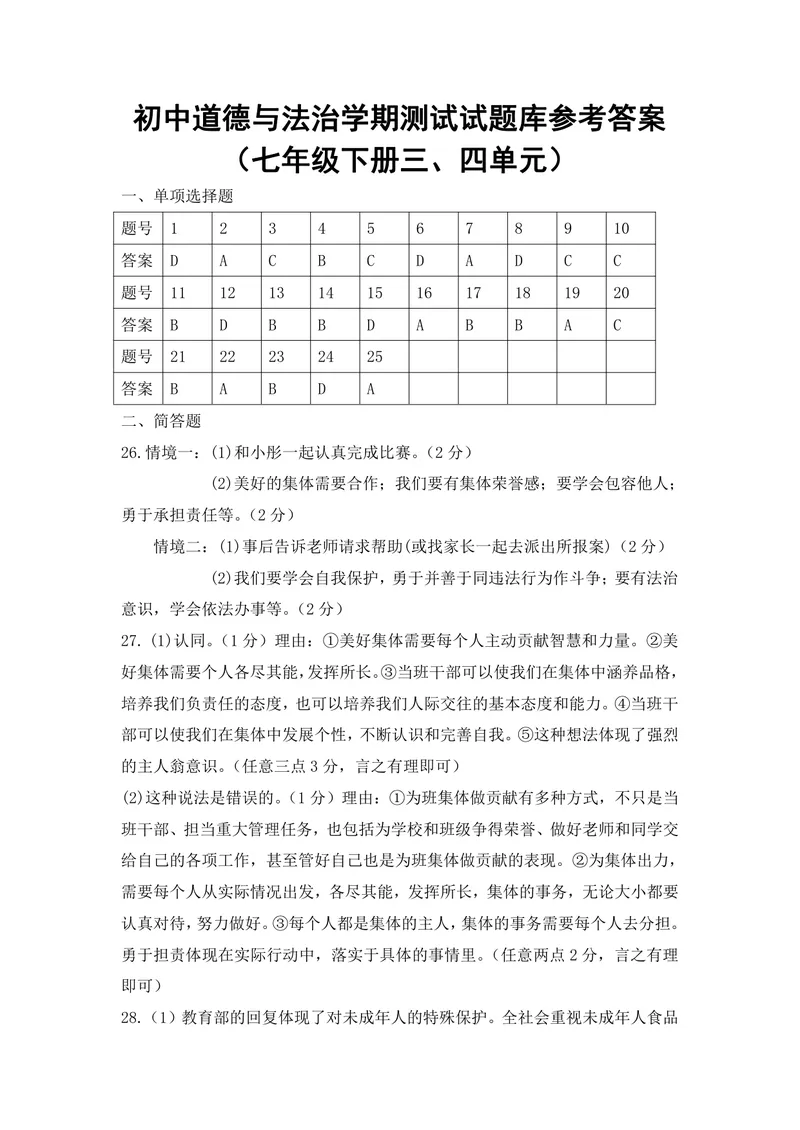 《初中道德与法治七年级下册试题库_1答案_1746404167230_初中全科目同步习题+精品试卷（7-9年级）_25秋初中道法《同步习题+精品试卷》_初中道法7-9年级上册试卷(1)_《优秀作业单》_七年级》第1页预览