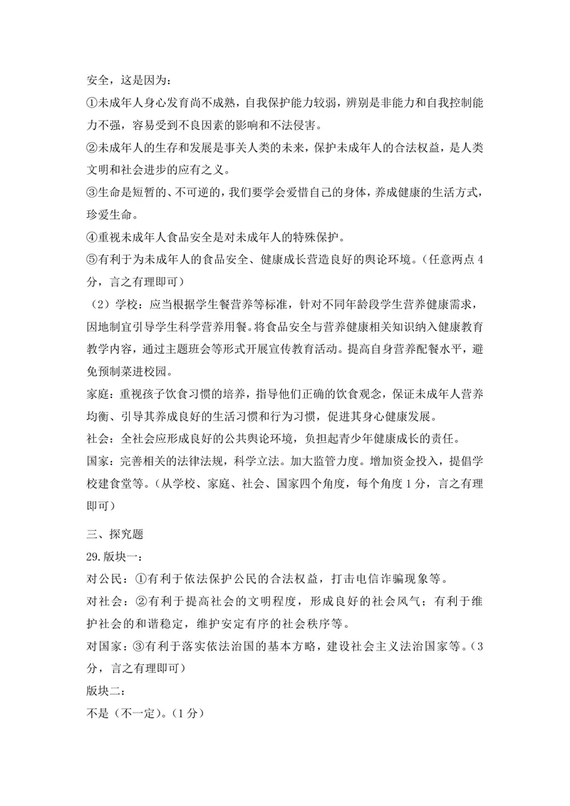 《初中道德与法治七年级下册试题库_1答案_1746404167230_初中全科目同步习题+精品试卷（7-9年级）_25秋初中道法《同步习题+精品试卷》_初中道法7-9年级上册试卷(1)_《优秀作业单》_七年级》第2页预览