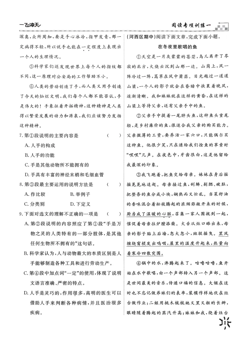 《一飞冲天课时作业八下语文阅读专项训练_初中全科目同步习题+精品试卷（7-9年级）_25秋初中语文《同步习题+精品试卷》_初中语文试卷7-9年级下册(1)_《一飞冲天课时作业》25春》第3页预览