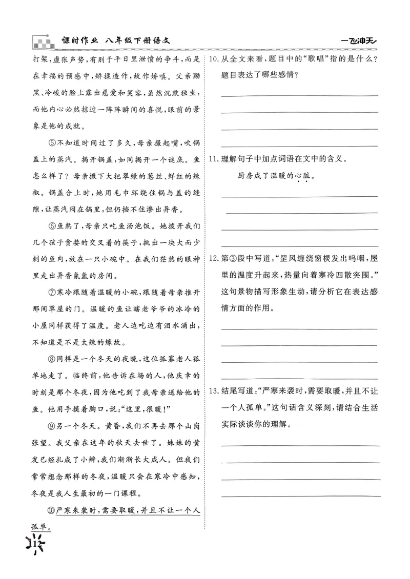 《一飞冲天课时作业八下语文阅读专项训练_初中全科目同步习题+精品试卷（7-9年级）_25秋初中语文《同步习题+精品试卷》_初中语文试卷7-9年级下册(1)_《一飞冲天课时作业》25春》第4页预览