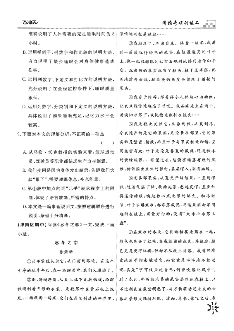 《一飞冲天课时作业八下语文阅读专项训练_初中全科目同步习题+精品试卷（7-9年级）_25秋初中语文《同步习题+精品试卷》_初中语文试卷7-9年级下册(1)_《一飞冲天课时作业》25春》第7页预览