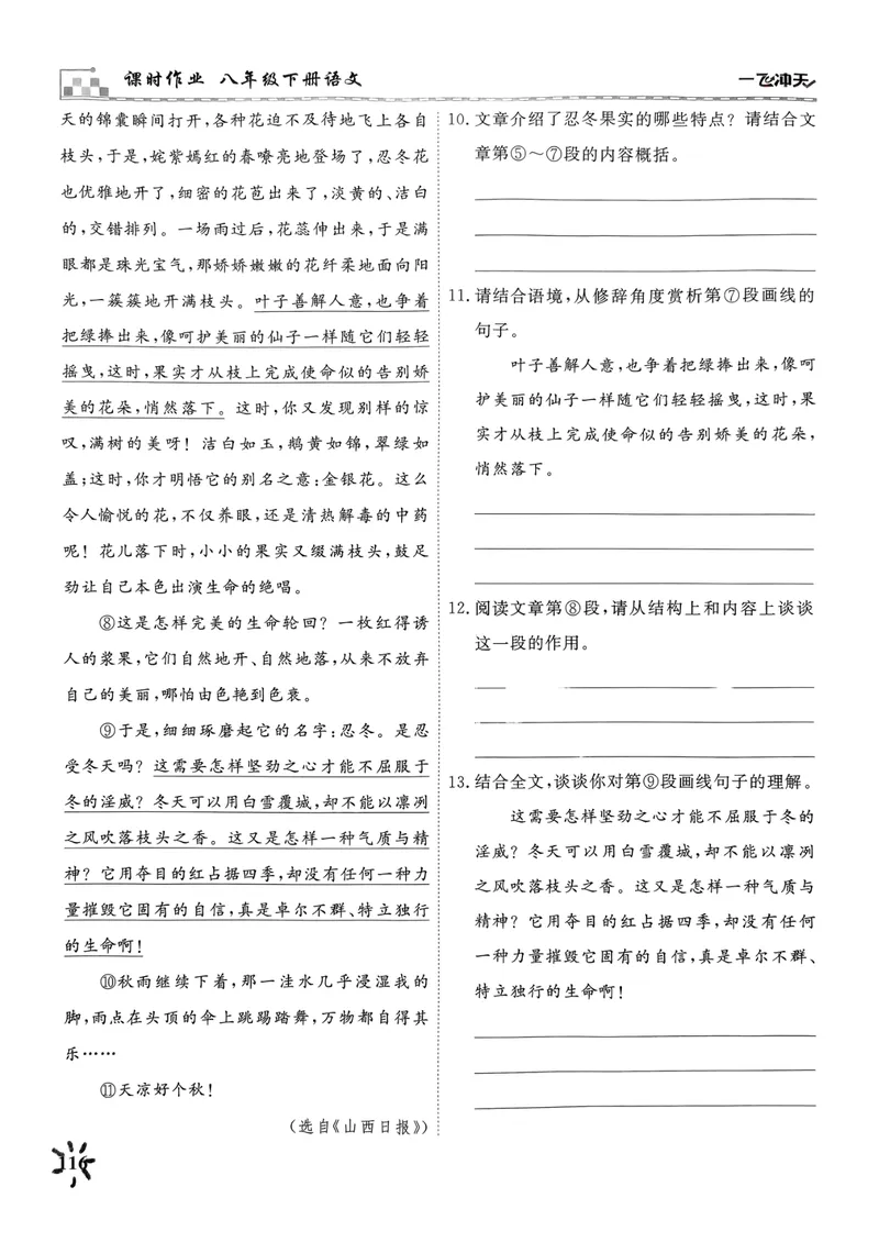 《一飞冲天课时作业八下语文阅读专项训练_初中全科目同步习题+精品试卷（7-9年级）_25秋初中语文《同步习题+精品试卷》_初中语文试卷7-9年级下册(1)_《一飞冲天课时作业》25春》第8页预览