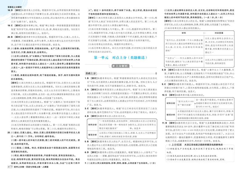 《第一部分卷1-卷6_初中全科目同步习题+精品试卷（7-9年级）_25秋初中历史《同步习题+精品试卷》_上册_《初中上分卷》2025秋_2026版_2026《初中上分卷•历史》7上》第2页预览
