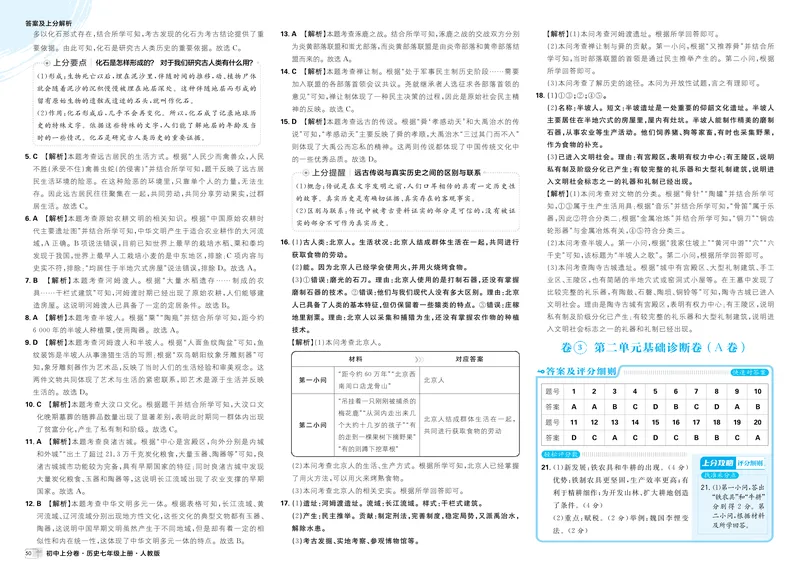 《第一部分卷1-卷6_初中全科目同步习题+精品试卷（7-9年级）_25秋初中历史《同步习题+精品试卷》_上册_《初中上分卷》2025秋_2026版_2026《初中上分卷•历史》7上》第4页预览