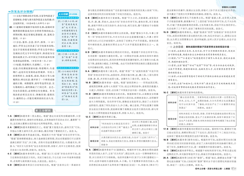 《第一部分卷1-卷6_初中全科目同步习题+精品试卷（7-9年级）_25秋初中历史《同步习题+精品试卷》_上册_《初中上分卷》2025秋_2026版_2026《初中上分卷•历史》7上》第5页预览