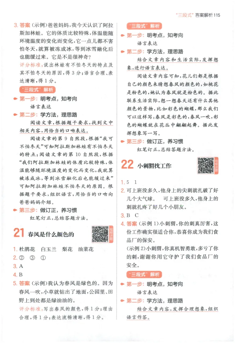 《答案_2027一本阅读100篇语文英语数学0043_2027一本语文阅读真题80篇_2027《一本•阅读真题80篇》（2年级）（语文）》第10页预览