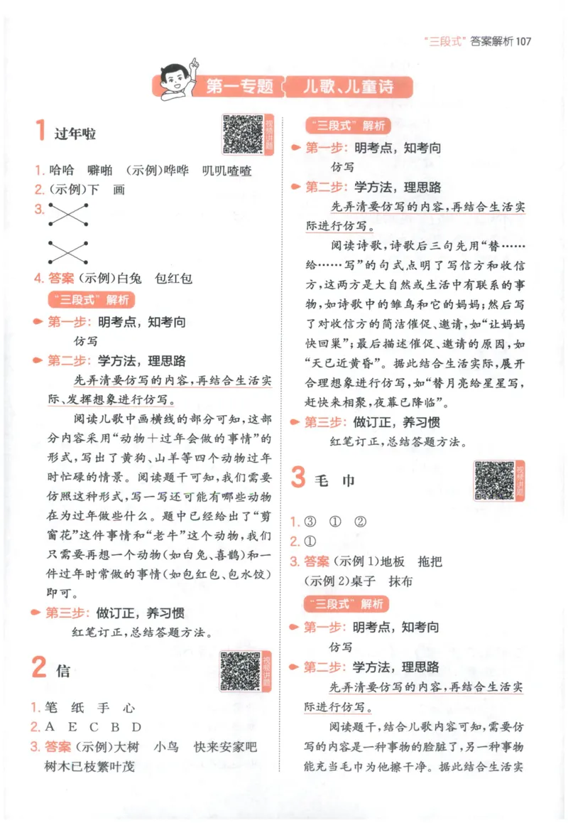 《答案_2027一本阅读100篇语文英语数学0043_2027一本语文阅读真题80篇_2027《一本•阅读真题80篇》（2年级）（语文）》第2页预览