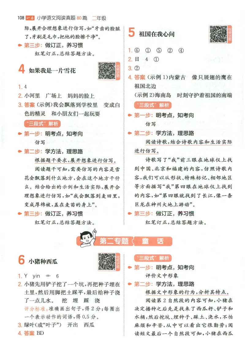 《答案_2027一本阅读100篇语文英语数学0043_2027一本语文阅读真题80篇_2027《一本•阅读真题80篇》（2年级）（语文）》第3页预览