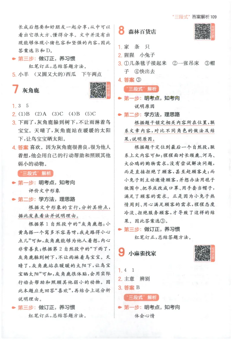 《答案_2027一本阅读100篇语文英语数学0043_2027一本语文阅读真题80篇_2027《一本•阅读真题80篇》（2年级）（语文）》第4页预览
