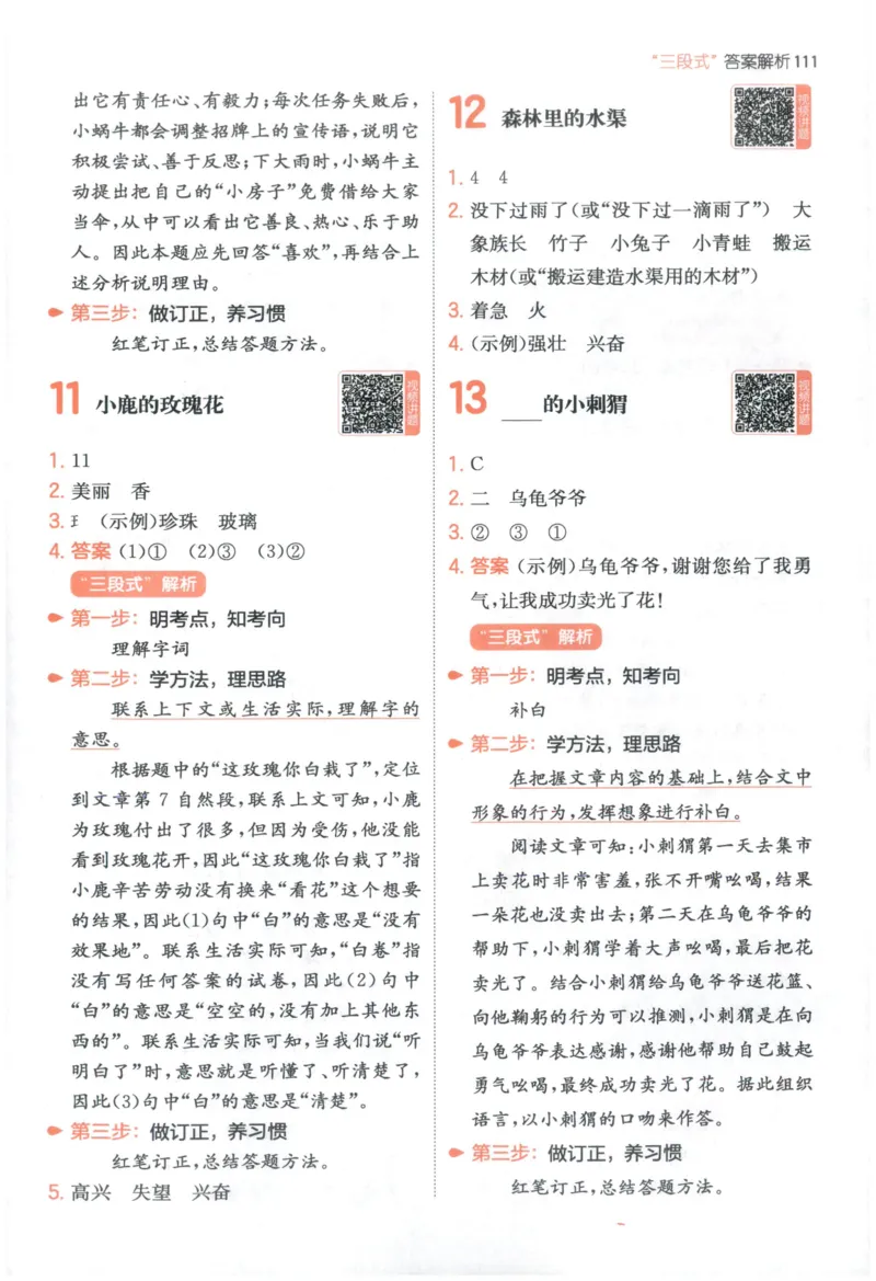 《答案_2027一本阅读100篇语文英语数学0043_2027一本语文阅读真题80篇_2027《一本•阅读真题80篇》（2年级）（语文）》第6页预览
