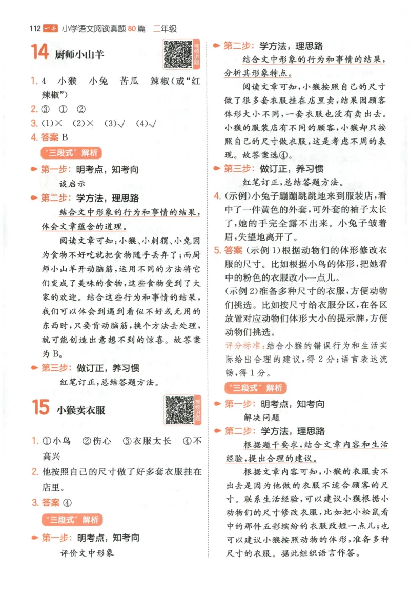 《答案_2027一本阅读100篇语文英语数学0043_2027一本语文阅读真题80篇_2027《一本•阅读真题80篇》（2年级）（语文）》第7页预览