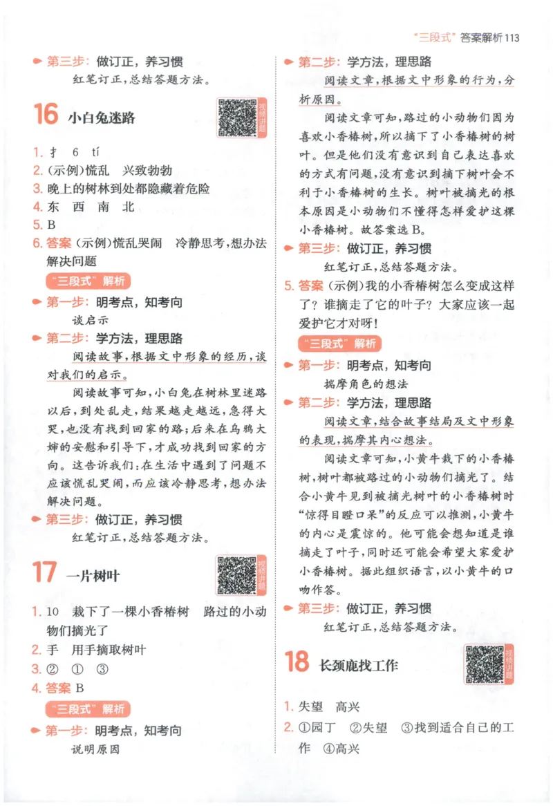 《答案_2027一本阅读100篇语文英语数学0043_2027一本语文阅读真题80篇_2027《一本•阅读真题80篇》（2年级）（语文）》第8页预览