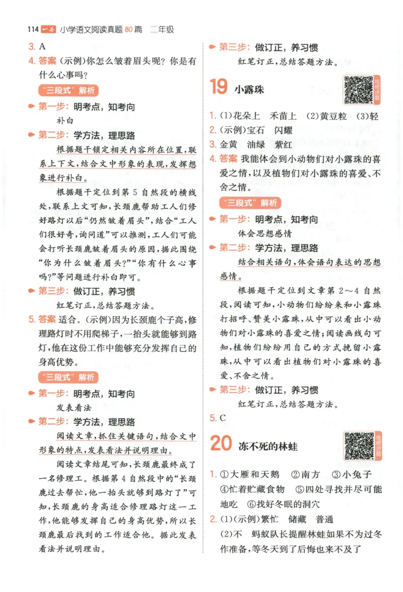 《答案_2027一本阅读100篇语文英语数学0043_2027一本语文阅读真题80篇_2027《一本•阅读真题80篇》（2年级）（语文）》第9页预览