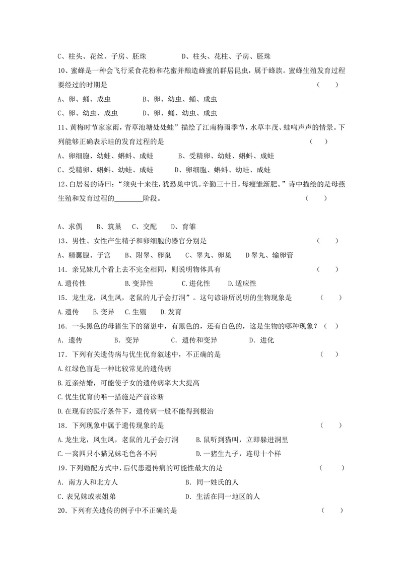《2014-2015学年度第二学期八年级生物期中考试试卷_初中全科目同步习题+精品试卷（7-9年级）_25秋初中生物《同步习题+精品试卷》_初中生物试卷（冀少版）_《真题试卷》》第2页预览