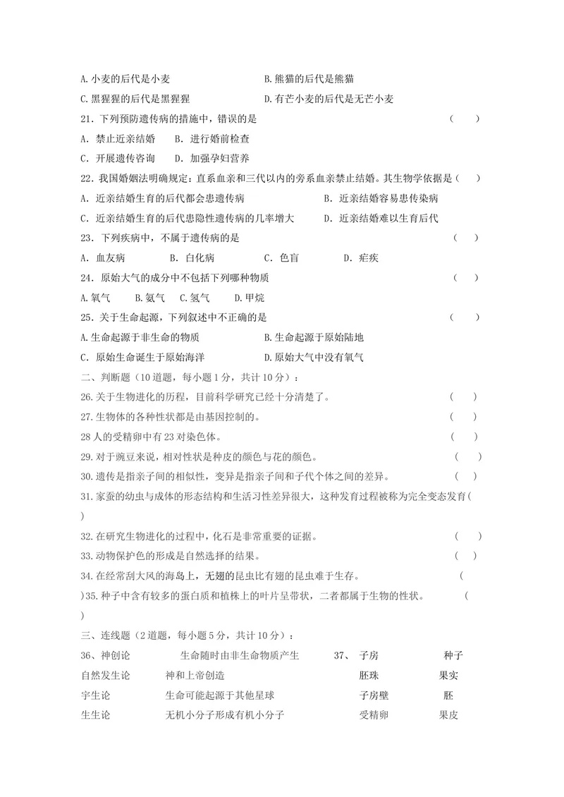 《2014-2015学年度第二学期八年级生物期中考试试卷_初中全科目同步习题+精品试卷（7-9年级）_25秋初中生物《同步习题+精品试卷》_初中生物试卷（冀少版）_《真题试卷》》第3页预览