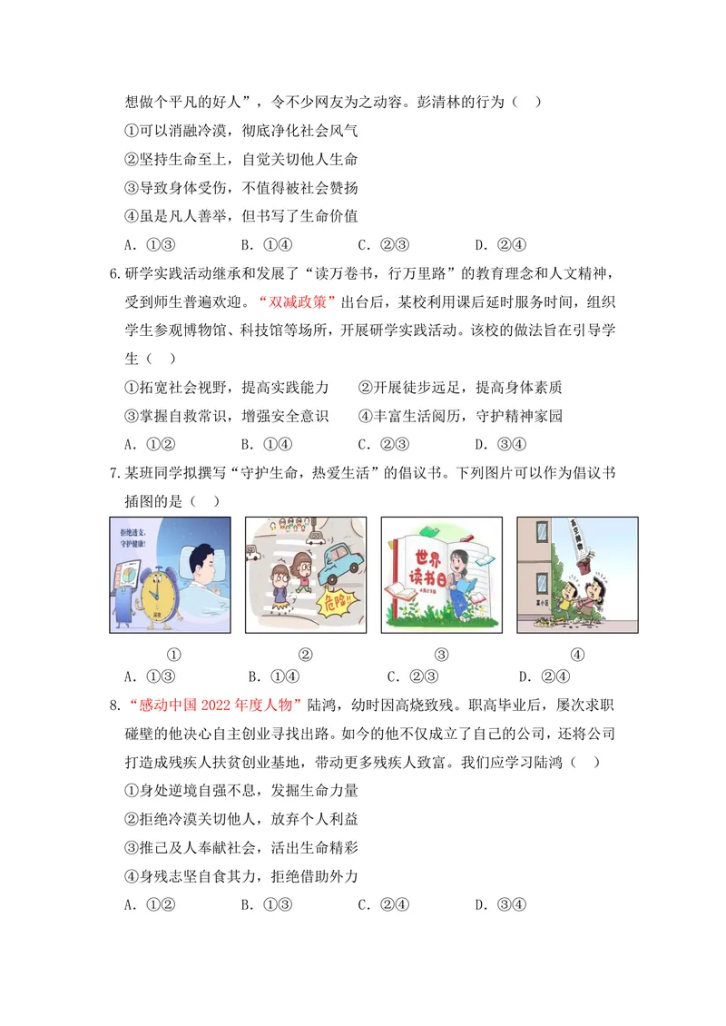 《初中道德与法治七年级上册第4单元生命的思考单元作业_0作业_初中全科目同步习题+精品试卷（7-9年级）_25秋初中道法《同步习题+精品试卷》_初中道法7-9年级上册试卷(1)_《优秀作业单》》第2页预览