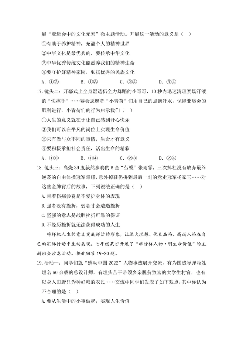 《初中道德与法治七年级上册第4单元生命的思考单元作业_0作业_初中全科目同步习题+精品试卷（7-9年级）_25秋初中道法《同步习题+精品试卷》_初中道法7-9年级上册试卷(1)_《优秀作业单》》第5页预览