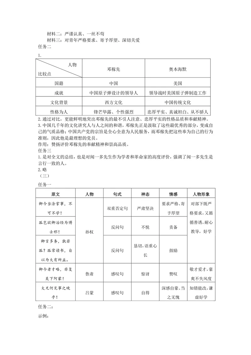 《七下第一单元作业_1答案_初中全科目同步习题+精品试卷（7-9年级）_25秋初中语文《同步习题+精品试卷》_初中语文试卷7-9年级上册(1)_《优秀作业单》_七年级》第2页预览