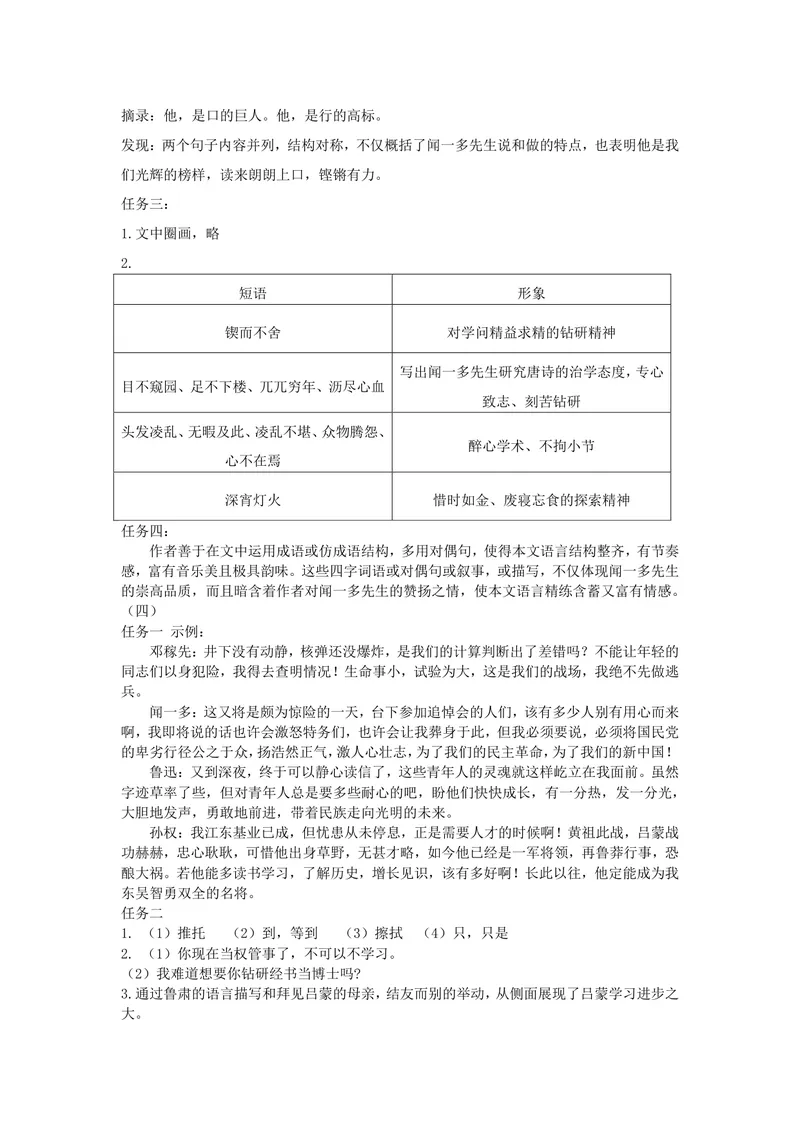 《七下第一单元作业_1答案_初中全科目同步习题+精品试卷（7-9年级）_25秋初中语文《同步习题+精品试卷》_初中语文试卷7-9年级上册(1)_《优秀作业单》_七年级》第3页预览