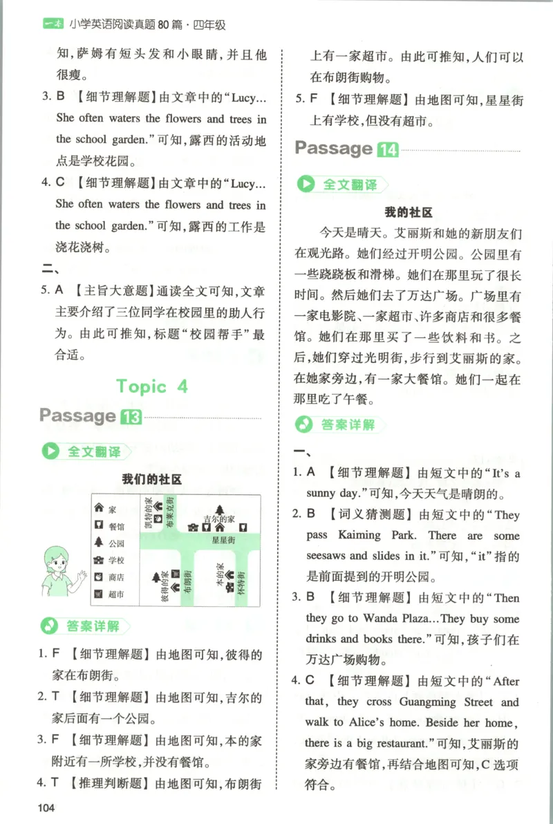 《答案_2027一本阅读100篇语文英语数学0043_2027一本英语真题80篇_27版4上英语一本《阅读真题80篇》》第10页预览