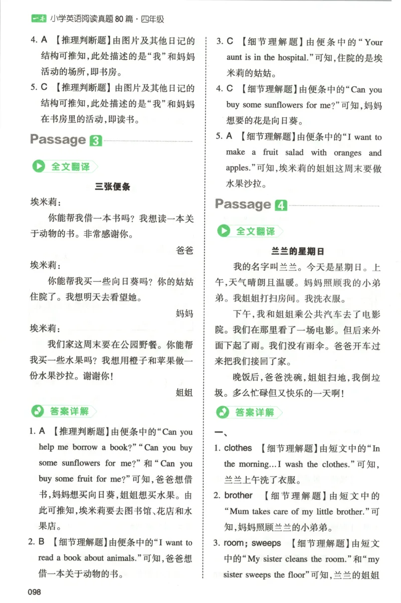 《答案_2027一本阅读100篇语文英语数学0043_2027一本英语真题80篇_27版4上英语一本《阅读真题80篇》》第4页预览