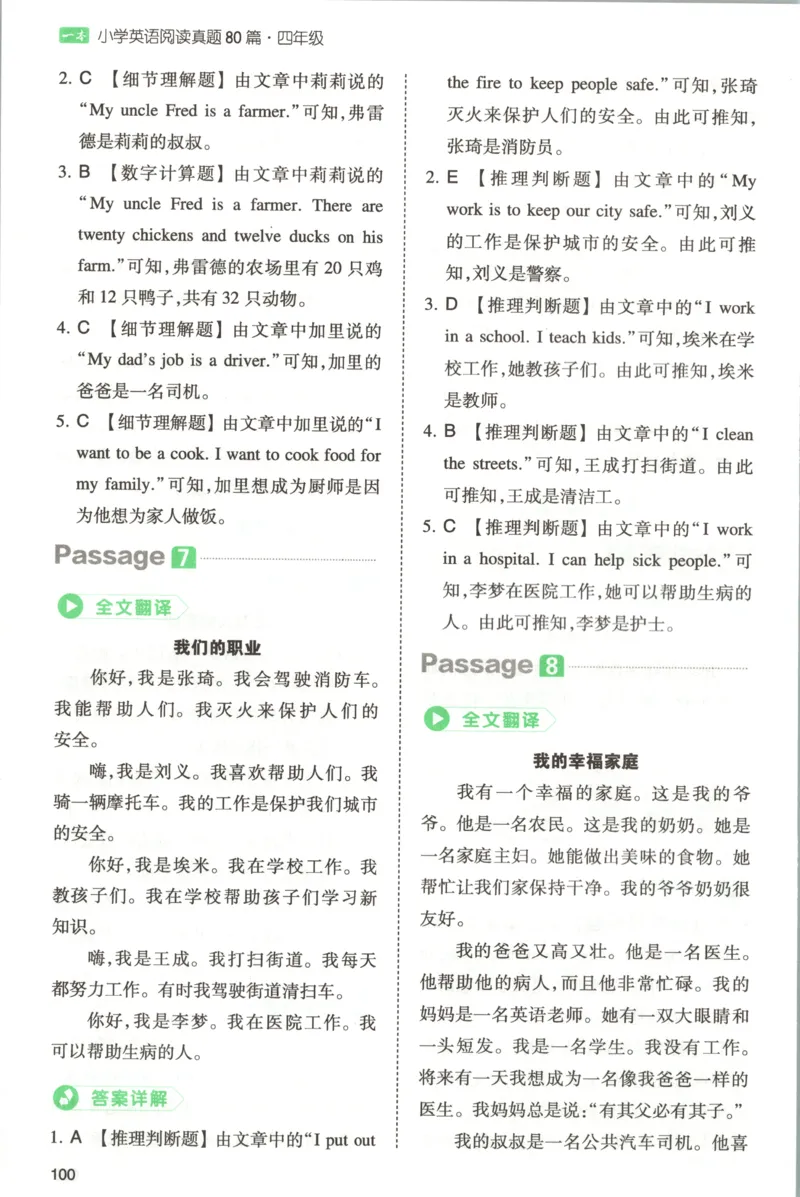 《答案_2027一本阅读100篇语文英语数学0043_2027一本英语真题80篇_27版4上英语一本《阅读真题80篇》》第6页预览