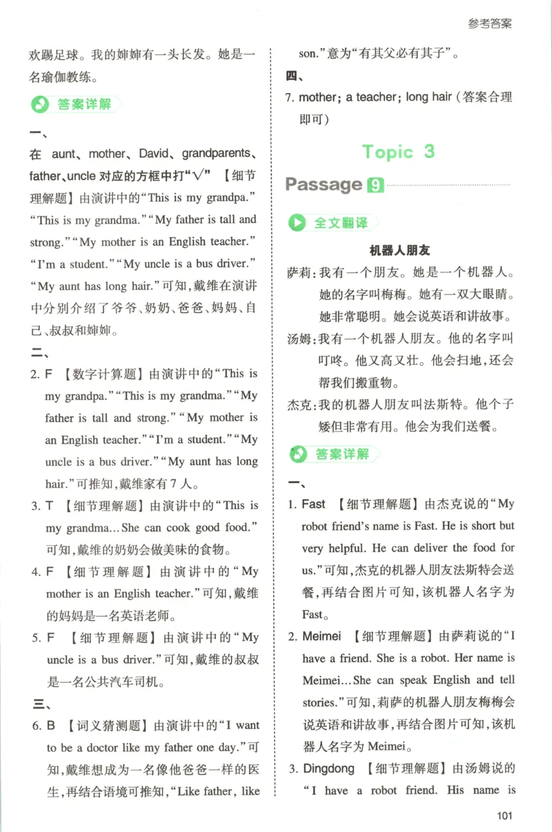 《答案_2027一本阅读100篇语文英语数学0043_2027一本英语真题80篇_27版4上英语一本《阅读真题80篇》》第7页预览