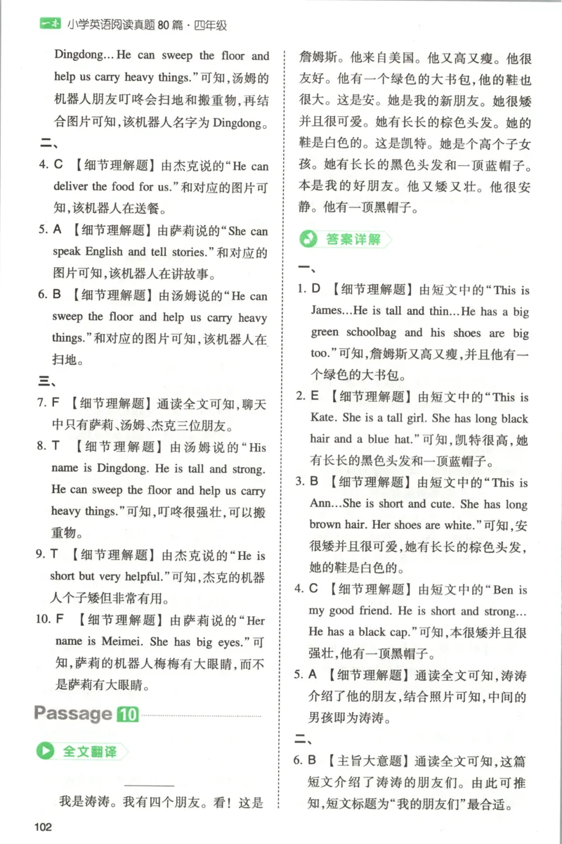 《答案_2027一本阅读100篇语文英语数学0043_2027一本英语真题80篇_27版4上英语一本《阅读真题80篇》》第8页预览