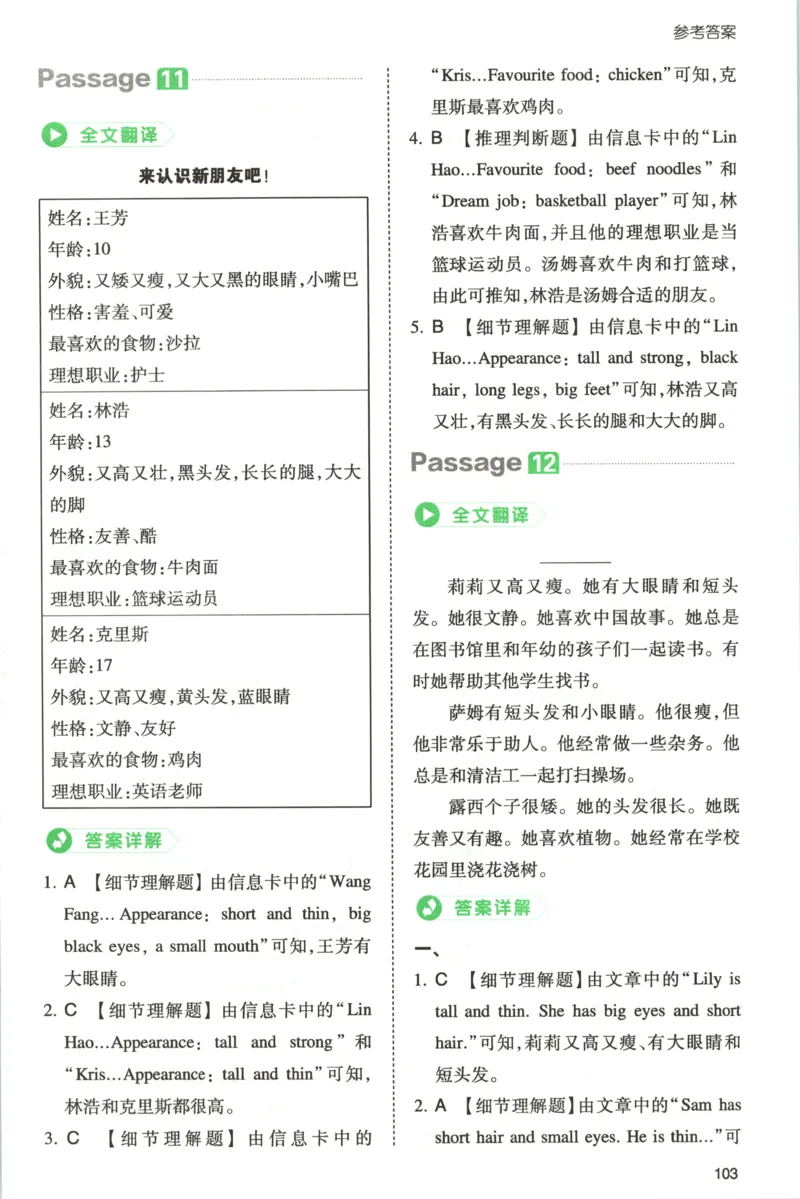 《答案_2027一本阅读100篇语文英语数学0043_2027一本英语真题80篇_27版4上英语一本《阅读真题80篇》》第9页预览