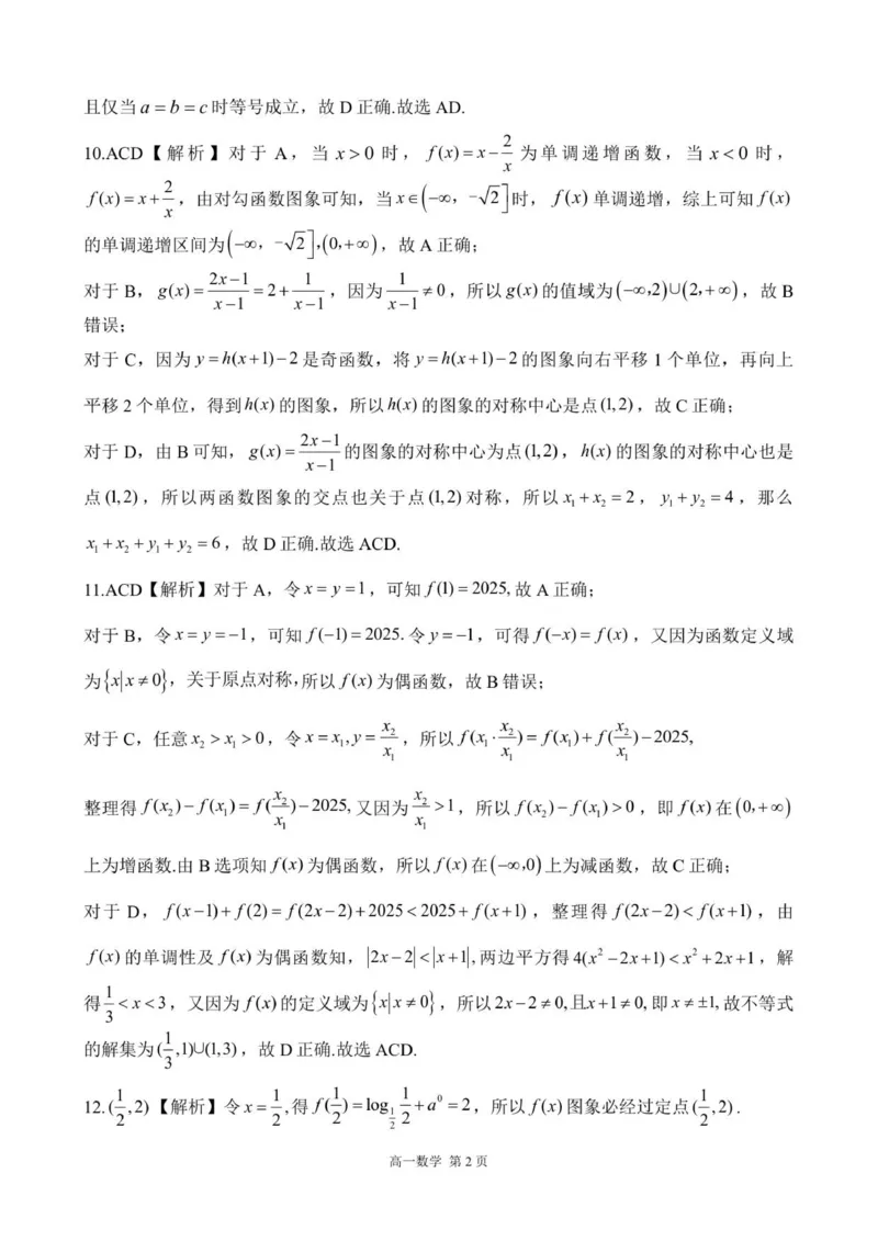 《答案202512高一质量检测（数学）_2026年高一《月考+期中考+阶段性检测真题合集》全国各省全科无水印_河北省张家口市NT20名校联合体2026学年高一上学期12月质量检测》第2页预览