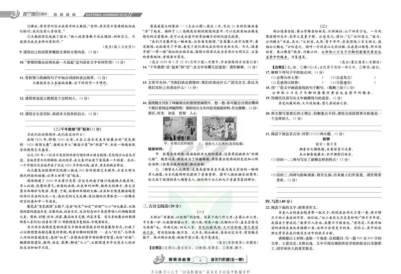 《《周周清检测》九年级全册语文人教版_初中全科目同步习题+精品试卷（7-9年级）_25秋初中语文《同步习题+精品试卷》_初中语文试卷7-9年级上册(1)_《周周清检测卷》》第10页预览