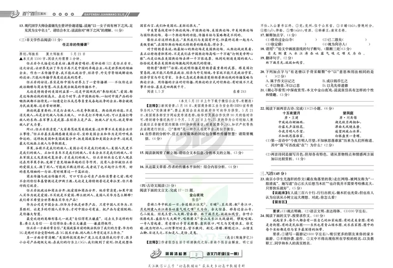 《《周周清检测》九年级全册语文人教版_初中全科目同步习题+精品试卷（7-9年级）_25秋初中语文《同步习题+精品试卷》_初中语文试卷7-9年级上册(1)_《周周清检测卷》》第4页预览