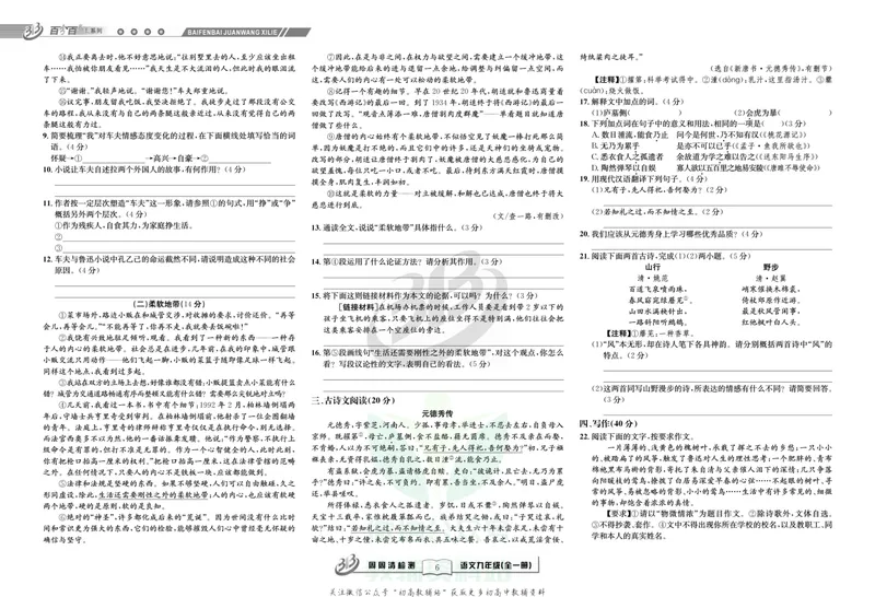 《《周周清检测》九年级全册语文人教版_初中全科目同步习题+精品试卷（7-9年级）_25秋初中语文《同步习题+精品试卷》_初中语文试卷7-9年级上册(1)_《周周清检测卷》》第8页预览