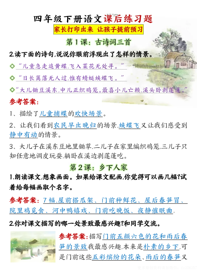 《四年级（下）语文课后练习题专项_赠送2026小学1-6年级资料合集(按需自取)_四年级_四年级（下）语文课后练习题专项》第1页预览