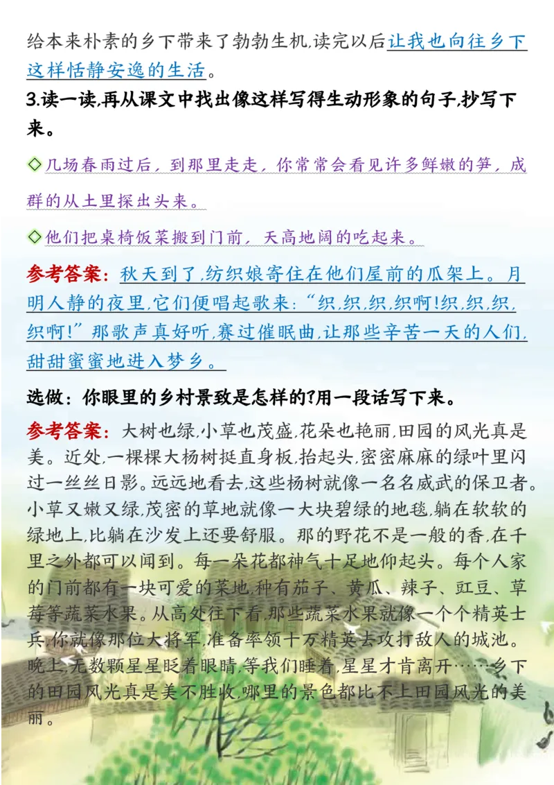 《四年级（下）语文课后练习题专项_赠送2026小学1-6年级资料合集(按需自取)_四年级_四年级（下）语文课后练习题专项》第2页预览
