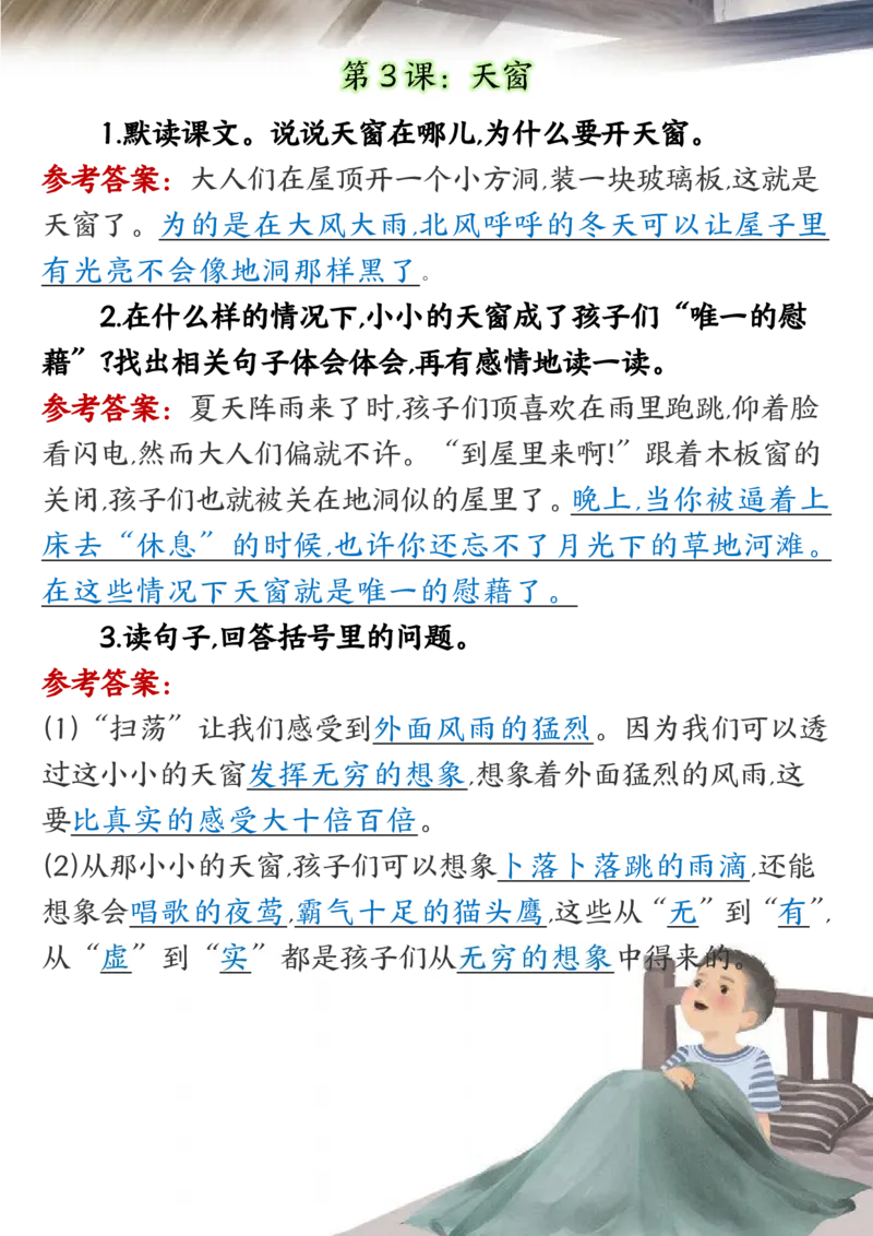 《四年级（下）语文课后练习题专项_赠送2026小学1-6年级资料合集(按需自取)_四年级_四年级（下）语文课后练习题专项》第3页预览