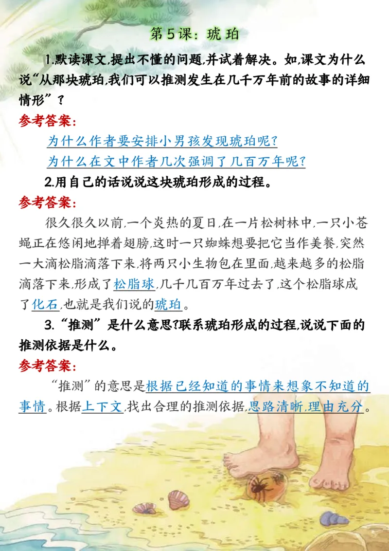 《四年级（下）语文课后练习题专项_赠送2026小学1-6年级资料合集(按需自取)_四年级_四年级（下）语文课后练习题专项》第4页预览