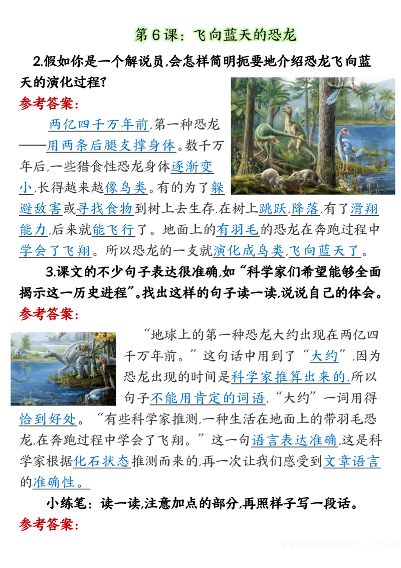 《四年级（下）语文课后练习题专项_赠送2026小学1-6年级资料合集(按需自取)_四年级_四年级（下）语文课后练习题专项》第5页预览