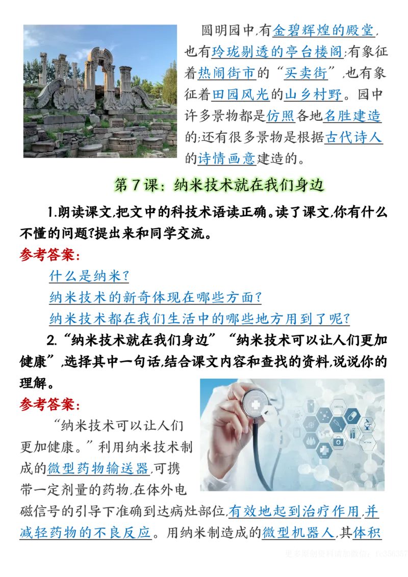 《四年级（下）语文课后练习题专项_赠送2026小学1-6年级资料合集(按需自取)_四年级_四年级（下）语文课后练习题专项》第6页预览