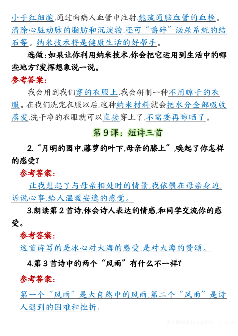 《四年级（下）语文课后练习题专项_赠送2026小学1-6年级资料合集(按需自取)_四年级_四年级（下）语文课后练习题专项》第7页预览