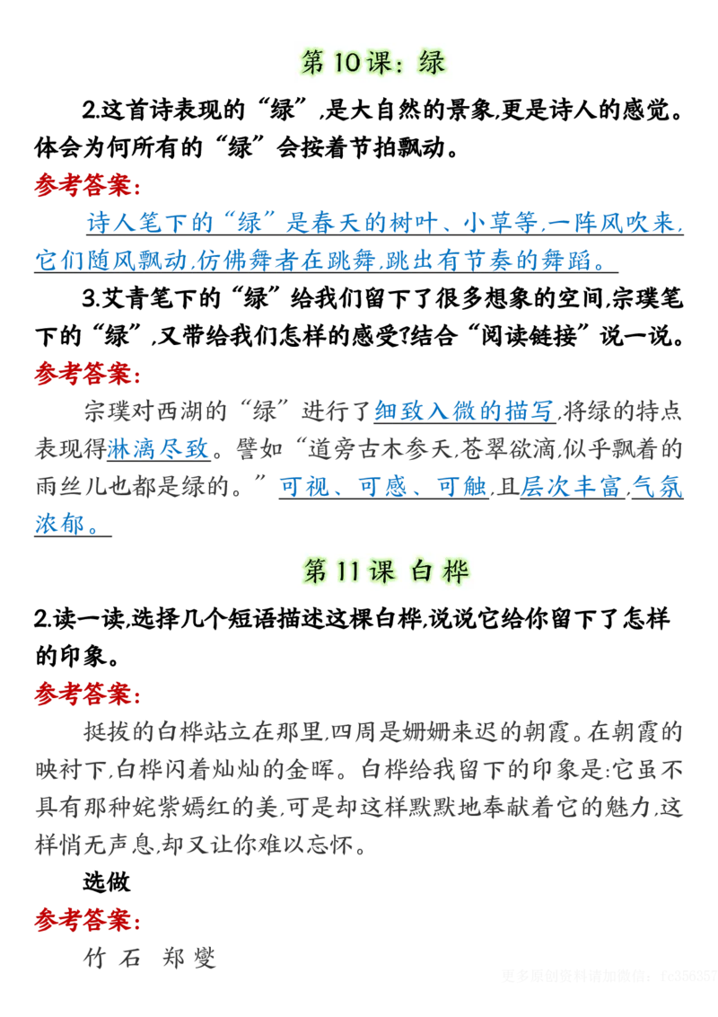 《四年级（下）语文课后练习题专项_赠送2026小学1-6年级资料合集(按需自取)_四年级_四年级（下）语文课后练习题专项》第8页预览