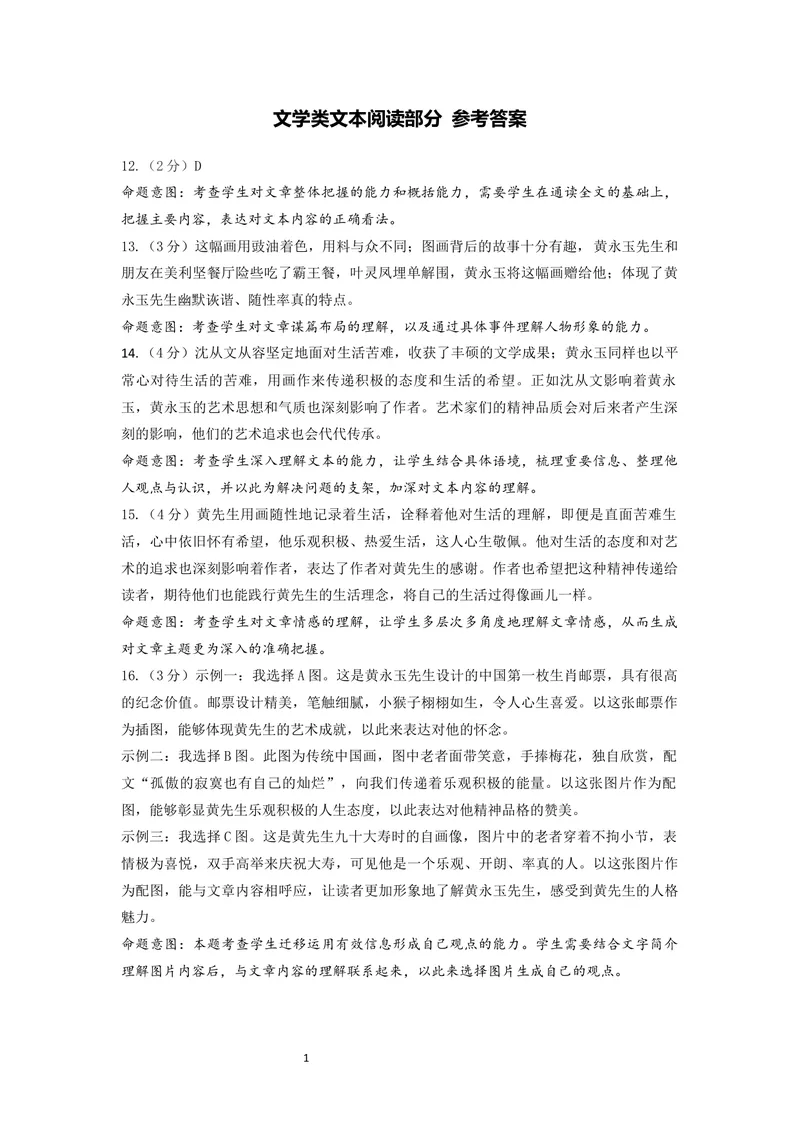 《文学类阅读文本试题_1答案_初中全科目同步习题+精品试卷（7-9年级）_25秋初中语文《同步习题+精品试卷》_初中语文试卷7-9年级上册(1)_《优秀作业单》_七年级》第1页预览