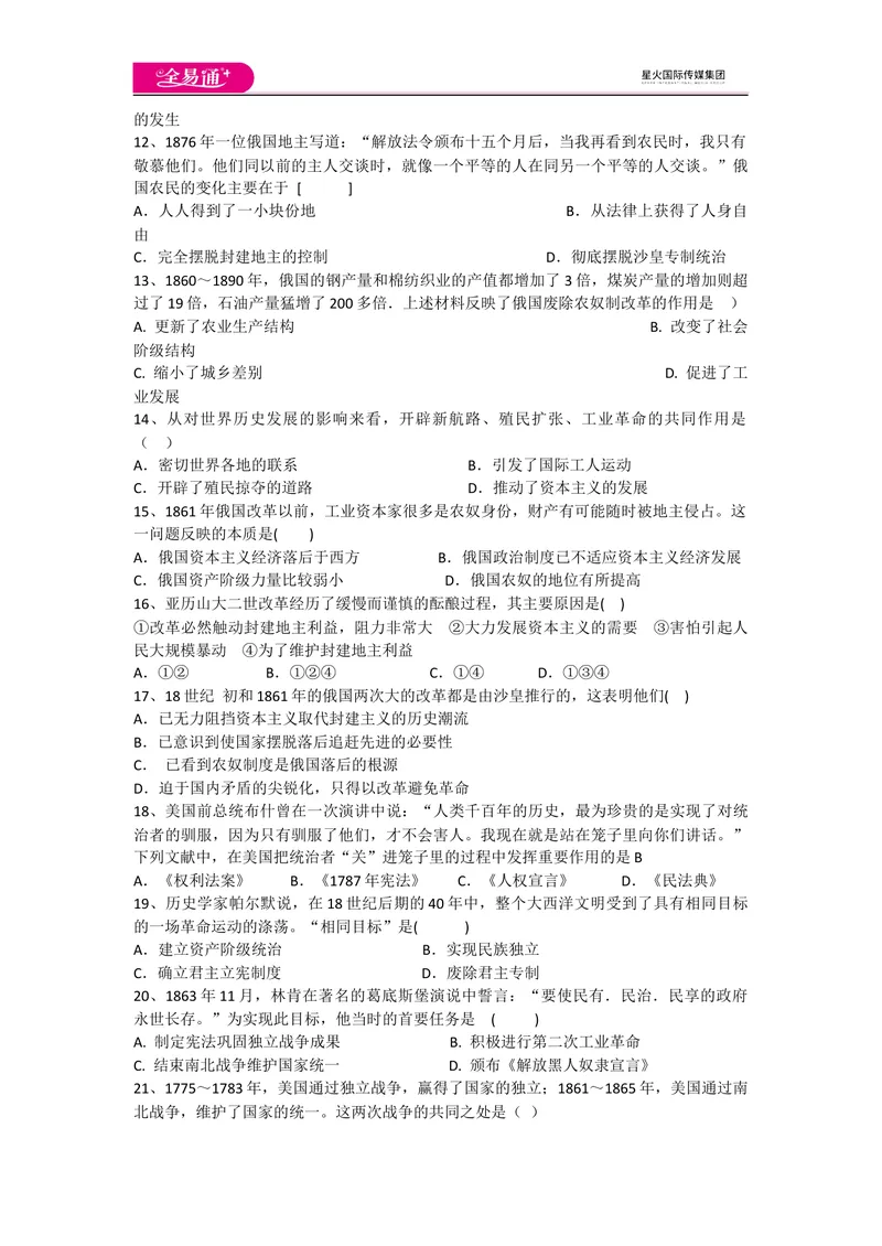 《全易通初中历史人教版九年级下第一单元测试题_初中全科目同步习题+精品试卷（7-9年级）_25秋初中历史《同步习题+精品试卷》_下册_《同步试题》_同步试题资源包（9B）》第2页预览